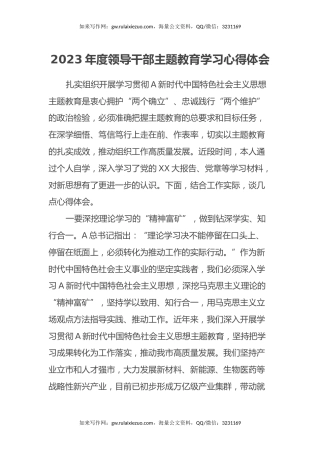 2023年度领导干部主题教育学习心得体会 (3)