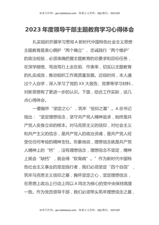 2023年度领导干部主题教育学习心得体会 (4)