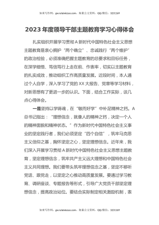 2023年度领导干部主题教育学习心得体会 (5)