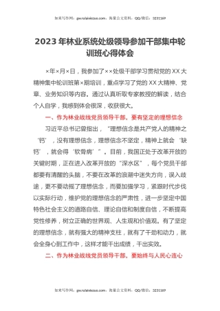 2023年林业系统处级领导参加干部集中轮训班心得体会 (2)
