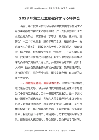 2023年第二批主题教育学习心得体会