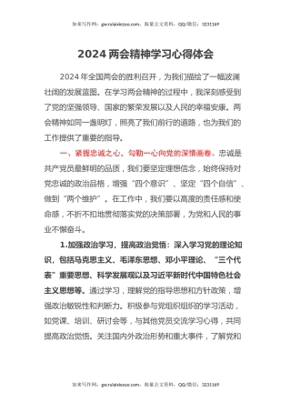 2024两会精神学习心得体会