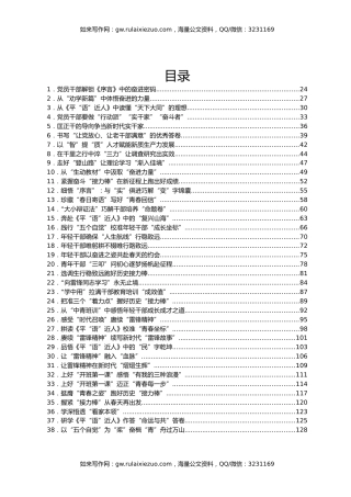 2024年03月份重要讲话、重要会议心得体会汇编476篇
