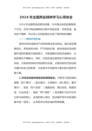 2024年全国两会精神学习心得体会（2）