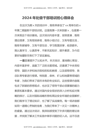 2024年处级干部培训班心得体会