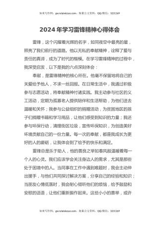 2024年学习雷锋精神心得体会