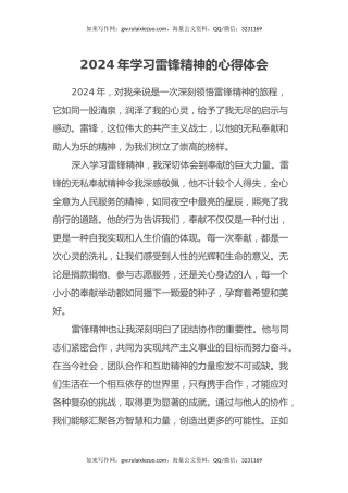 2024年学习雷锋精神的心得体会