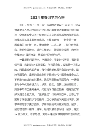 2024年春训学习心得