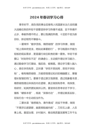 2024年春训学习心得体会