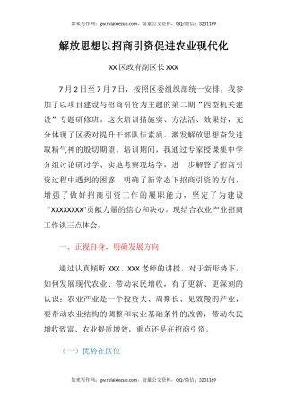 XX区“四型机关建设”专题研修班学员代表学习心得体会2篇