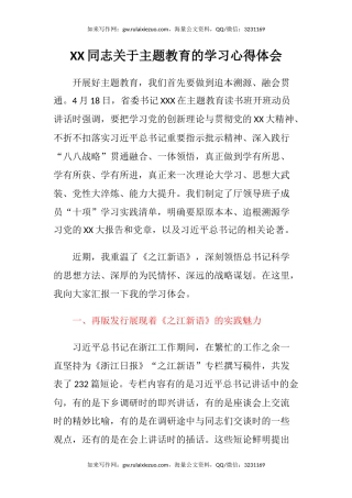 XX同志关于主题教育的学习心得体会
