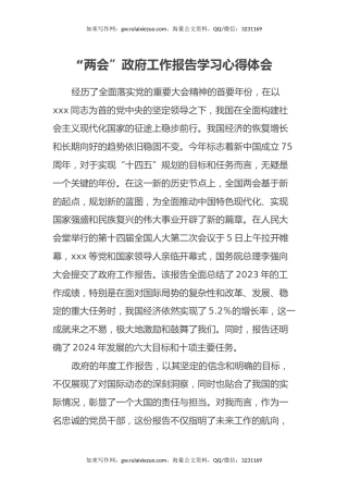 “两会”政府工作报告学习心得体会