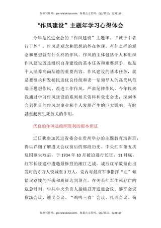 “作风建设”主题年学习心得体会