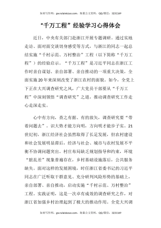 “千万工程”经验学习心得体会