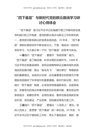 “四下基层”与新时代党的群众路线学习研讨心得体会 (3)