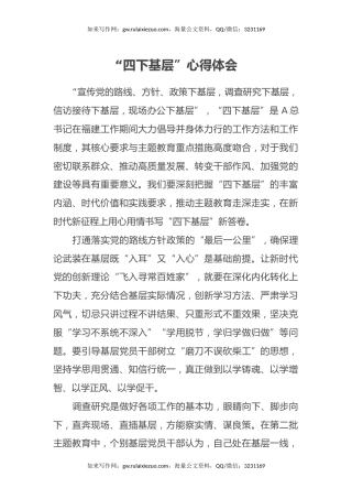 “四下基层”心得体会