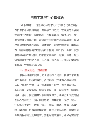 “四下基层”心得体会 (3)