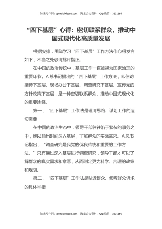 “四下基层”心得：密切联系群众，推动中国式现代化高质量发展