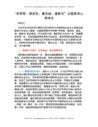 “学思想、强党性、重实践、建新功”主题教育心得体会