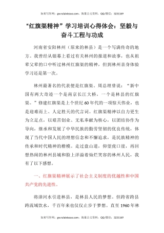 “红旗渠精神”学习培训心得体会：坚毅与奋斗 工程与功成