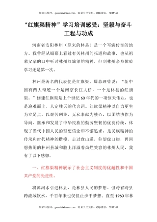 “红旗渠精神”学习培训感受：坚毅与奋斗工程与功成（心得体会）
