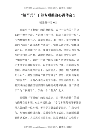 “躺平式”干部专项整治心得体会