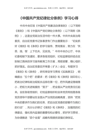 《中国共产党纪律处分条例》学习心得