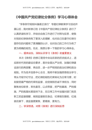 《中国共产党纪律处分条例》学习心得体会