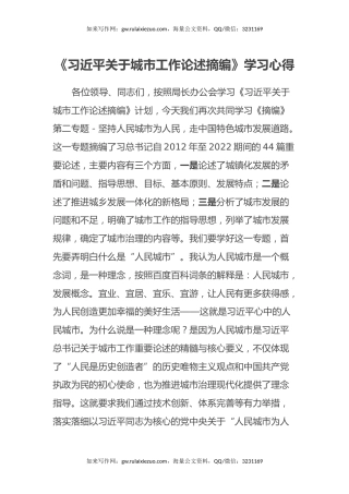 《习近平关于城市工作论述摘编》学习心得