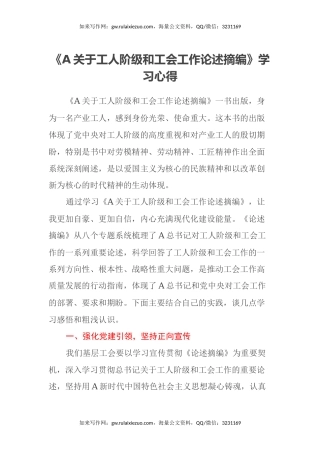 《习近平关于工人阶级和工会工作论述摘编》学习心得体会