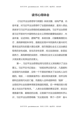 《习近平法治思想学习纲要》读书心得体会