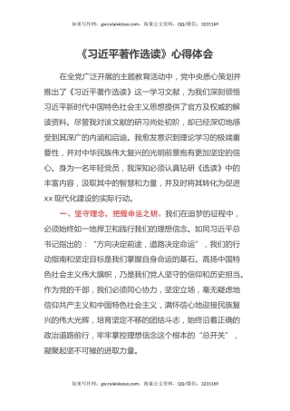 《习近平著作选读》心得体会