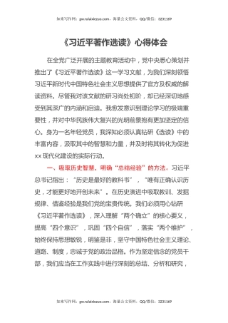 《习近平著作选读》心得体会 (2)