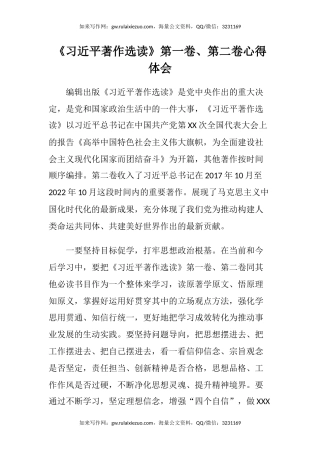《习近平著作选读》第一卷、第二卷心得体会