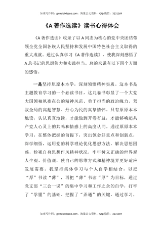 《习近平著作选读》读书心得体会