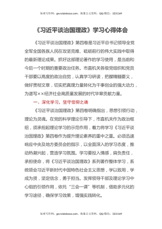 《习近平谈治国理政》学习心得体会 (2)