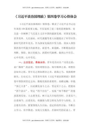 《习近平谈治国理政》第四卷学习心得体会5