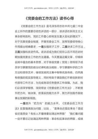 《党委会的工作方法》读书心得体会
