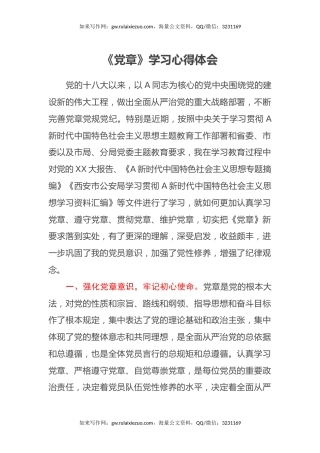 《党章》学习心得体会