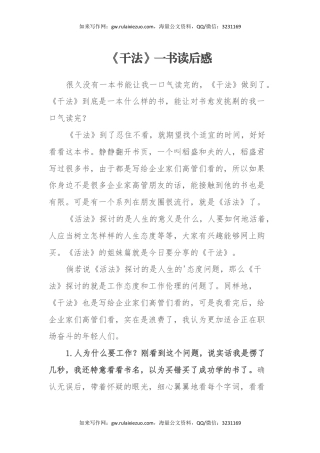 《干法》一书读后感（心得体会）