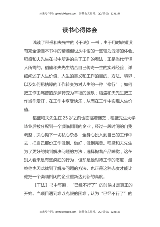 《干法》读书心得体会