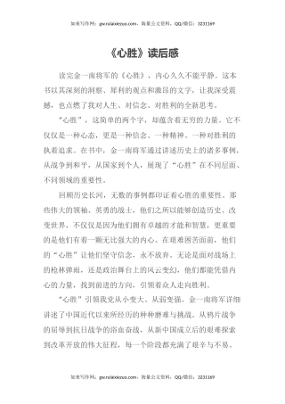 《心胜》读后感（心得体会）