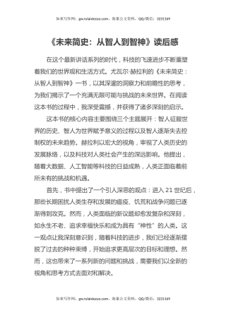 《未来简史：从智人到智神》读后感（心得体会）