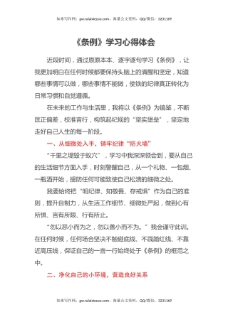 《条例》学习心得体会