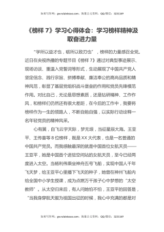 《榜样7》学习心得体会：学习榜样精神 汲取奋进力量