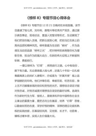 《榜样8》专题节目心得体会