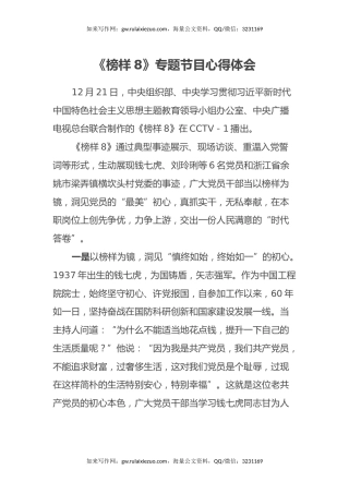 《榜样8》专题节目心得体会 (2)