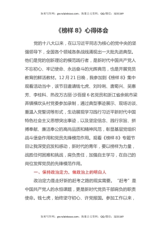 《榜样8》心得体会