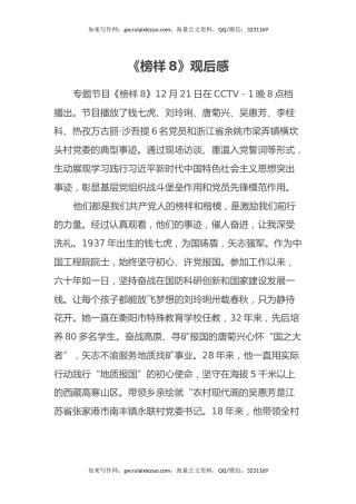 《榜样8》观后感