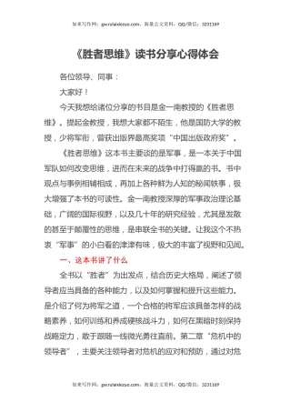 《胜者思维》读书分享心得体会